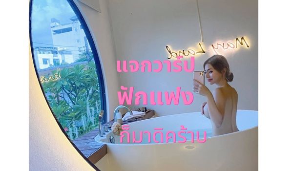 ฟักแฟง ก็มาดิคร้าบ