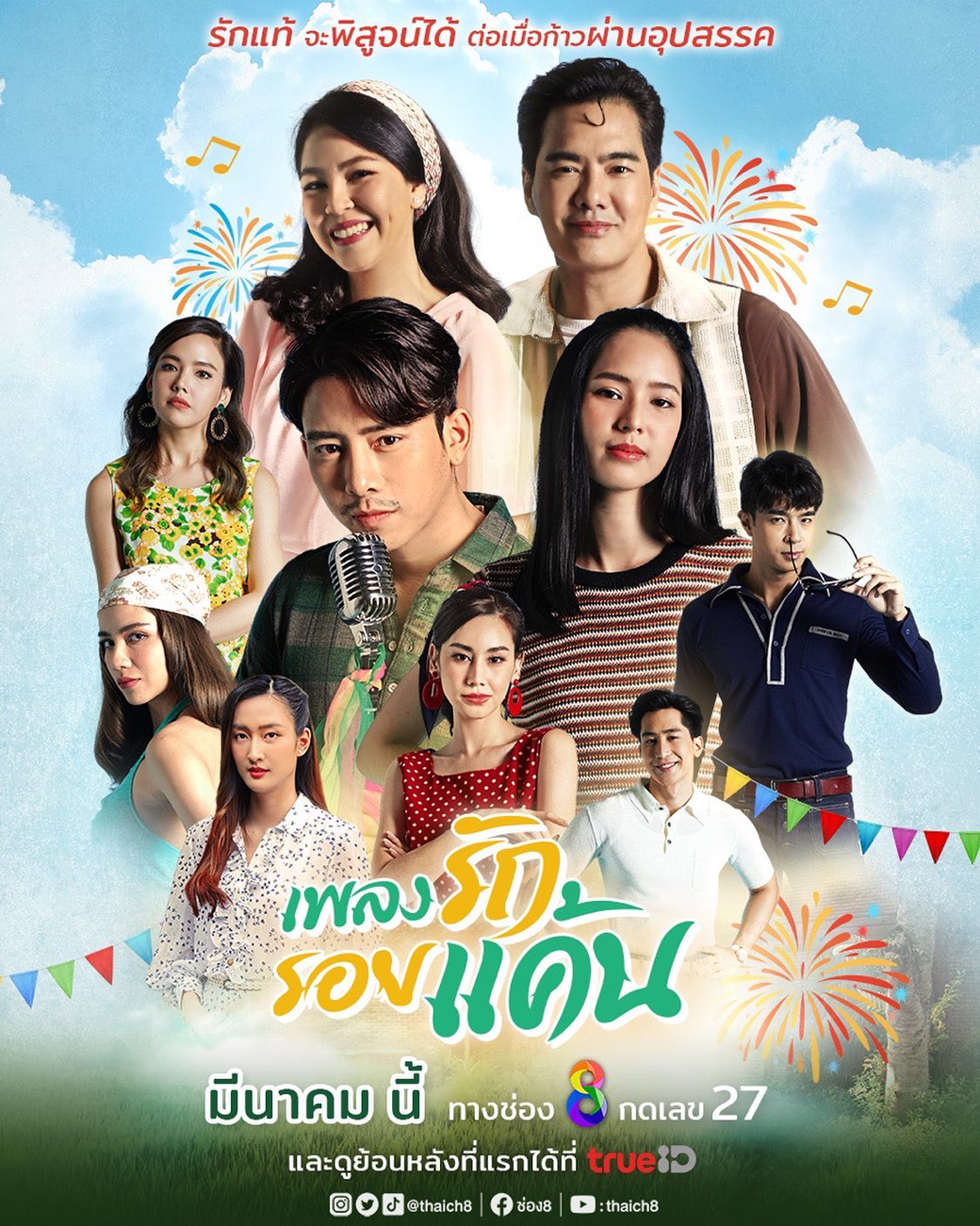 ประวัติ วาร์ป ใบหม่อน กิตติยา แจ็ค แฟนฉัน ใบหม่อน
