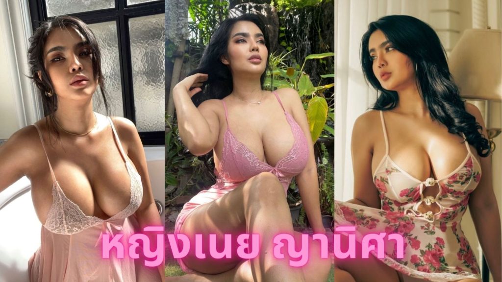 แจกวาร์ป หญิงเนย ญานิศา สาวสวย สุดฮอต หุ่นเซ็กซี่ อกตูม ทีเด็ด Onlyfans 18+