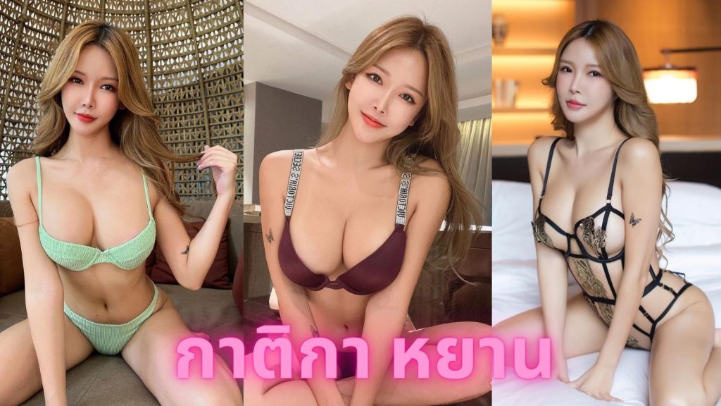 แจกวาร์ป กาติกา หยาน นางแบบหุ่นแซ่บชาวมาเลเซีย การันตีความน่ารัก ดาวเด่น Onlyfans 18+