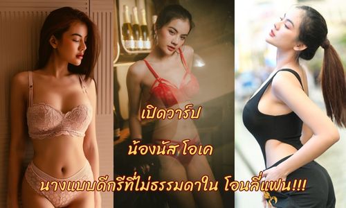 เปิดวาร์ป น้องนัส โอเค นางแบบดีกรีที่ไม่ธรรมดาใน โอนลี่แฟน!!!