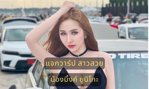 น้องมิ้งค์ ยูมิโกะ